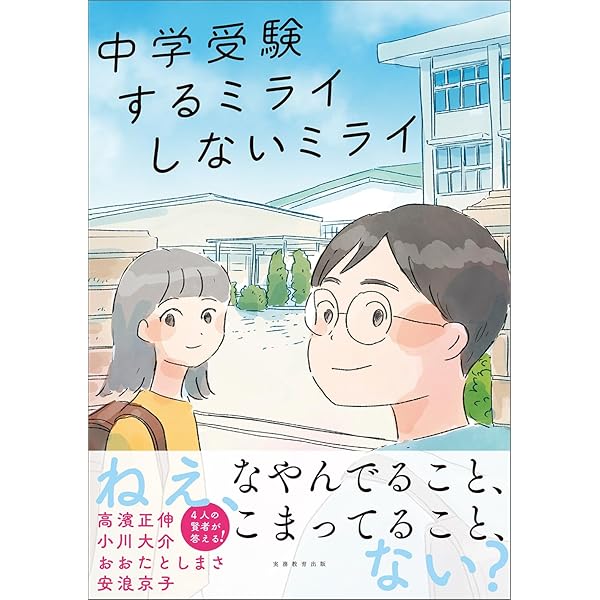 マンガ セキ☆ララ中学受験: 経験者だから描けた、ホントの中学受験